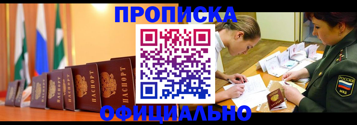 прописка паспорт в Сорочинске