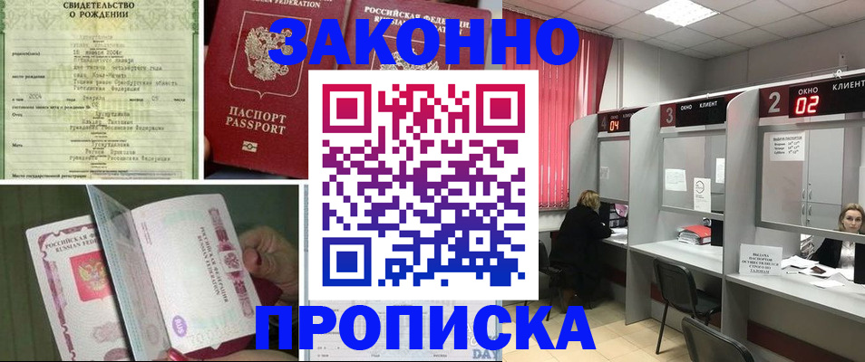 прописка в квартире в Сорочинске