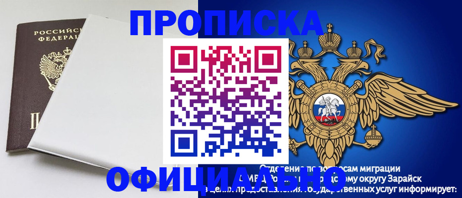 прописка в квартире в Сорочинске