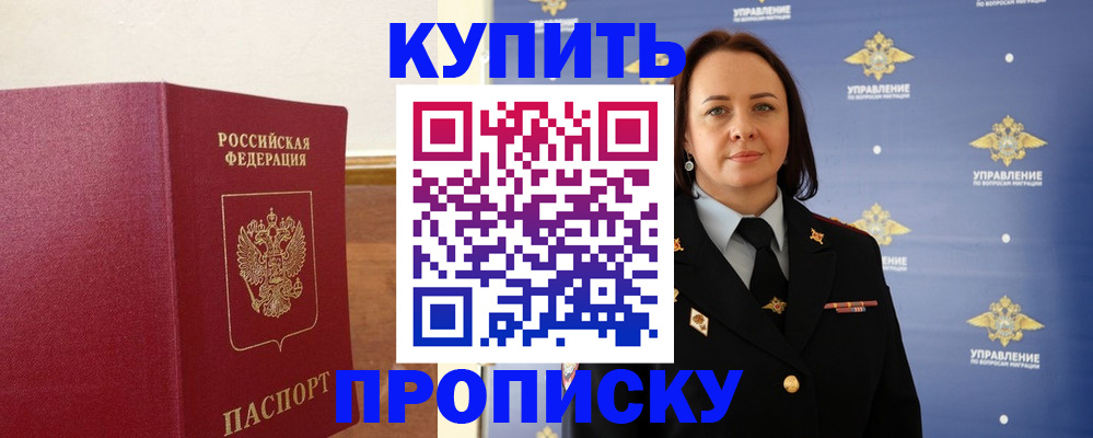 прописка от собственника в Сорочинске