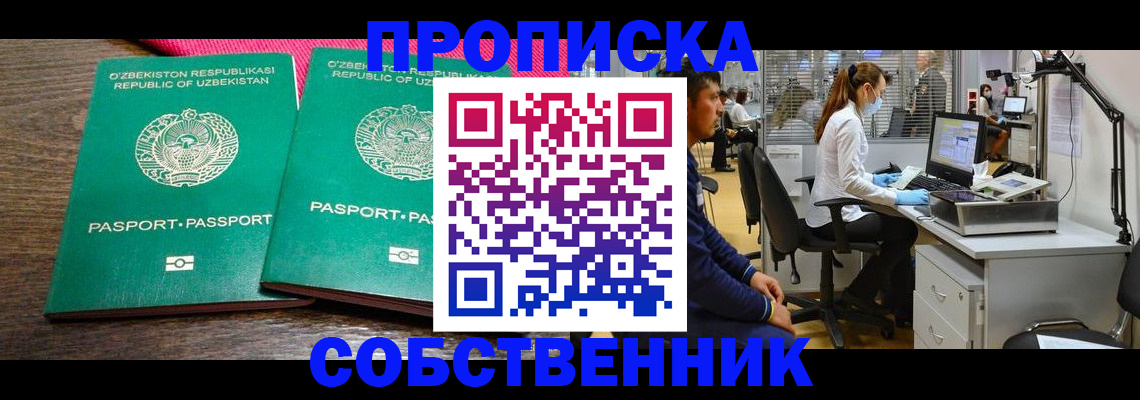 прописка регистрация в Сорочинске